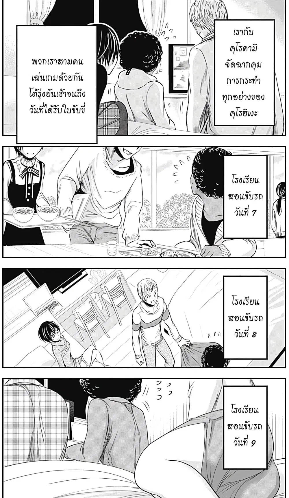 Minamoto-kun Monogatari ตอนที่ 249 — page 3 of 10
