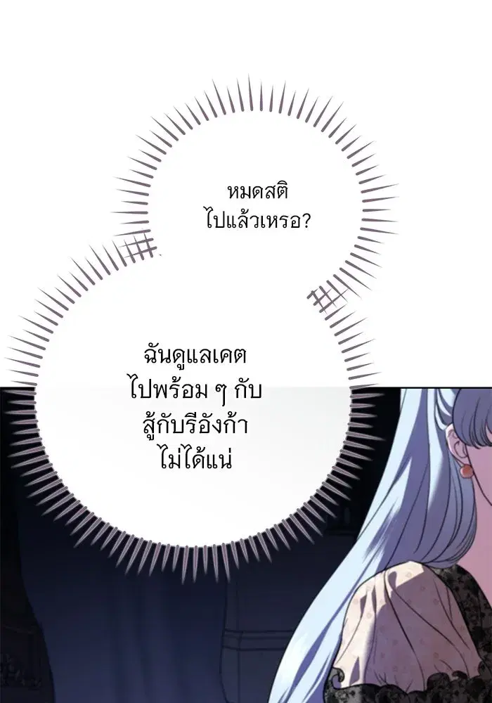 To My Husband’s Mistress ตอนที่ 106 — page 13 of 121