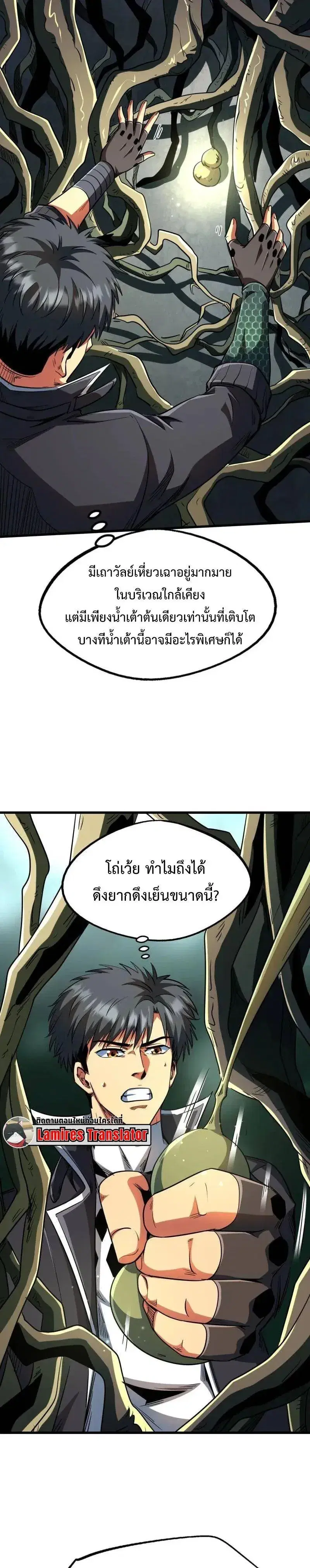 Super God Gene ตอนที่ 215 — page 6 of 12