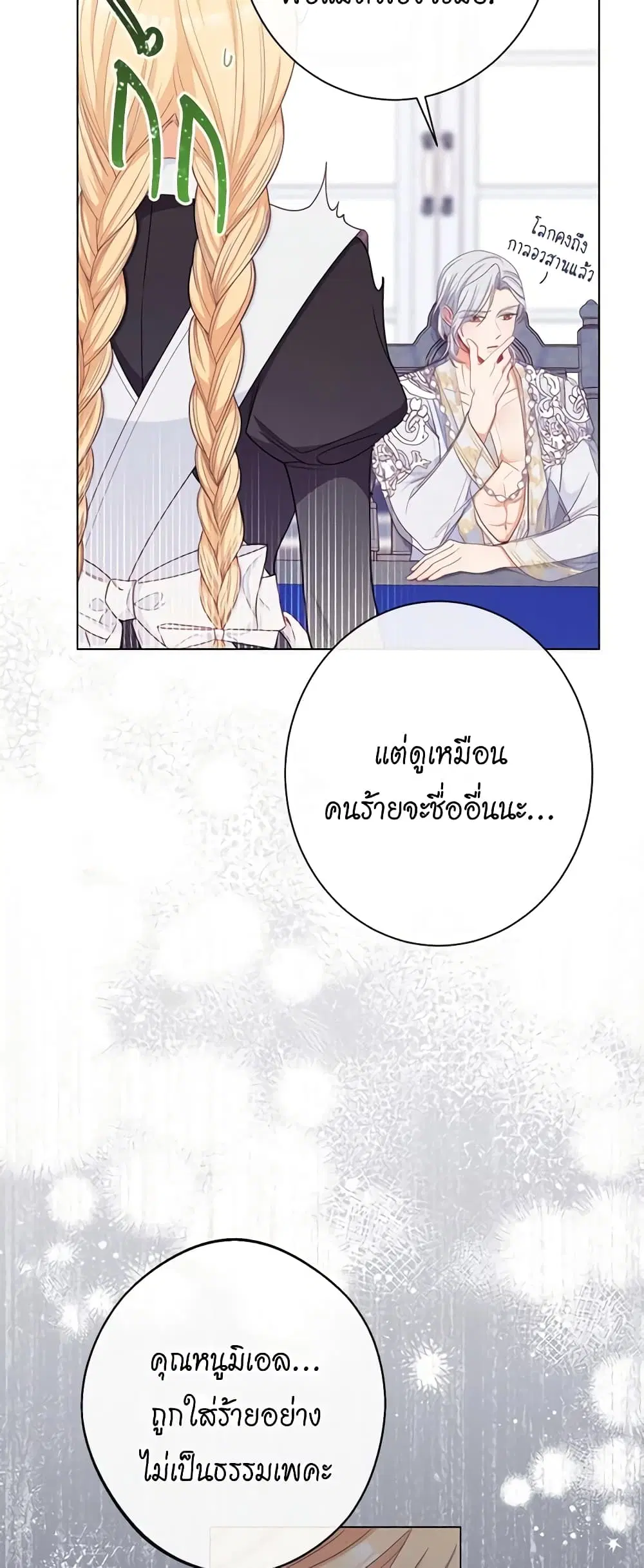 The Villainess Turns the Hourglass ตอนที่ 74 — page 10 of 53