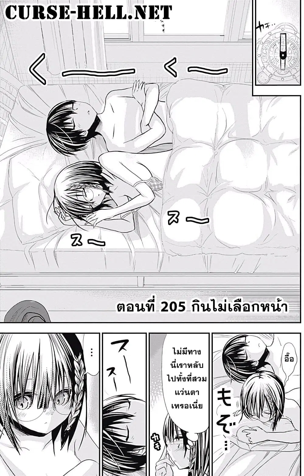 Minamoto-kun Monogatari ตอนที่ 205 — page 1 of 9