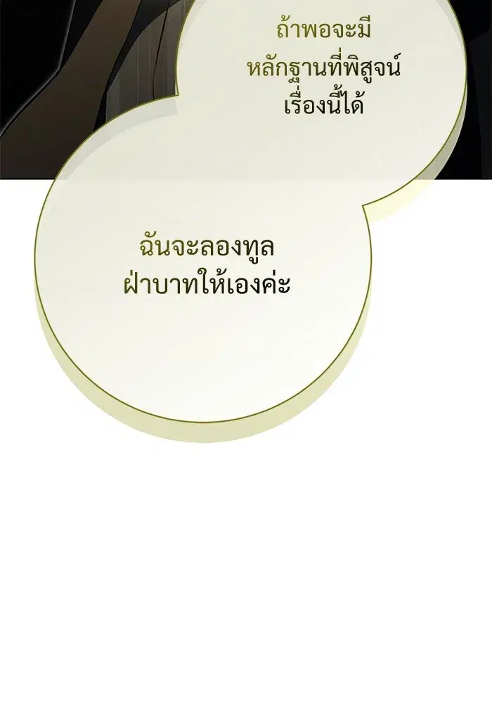 To My Husband’s Mistress ตอนที่ 77 — page 94 of 106