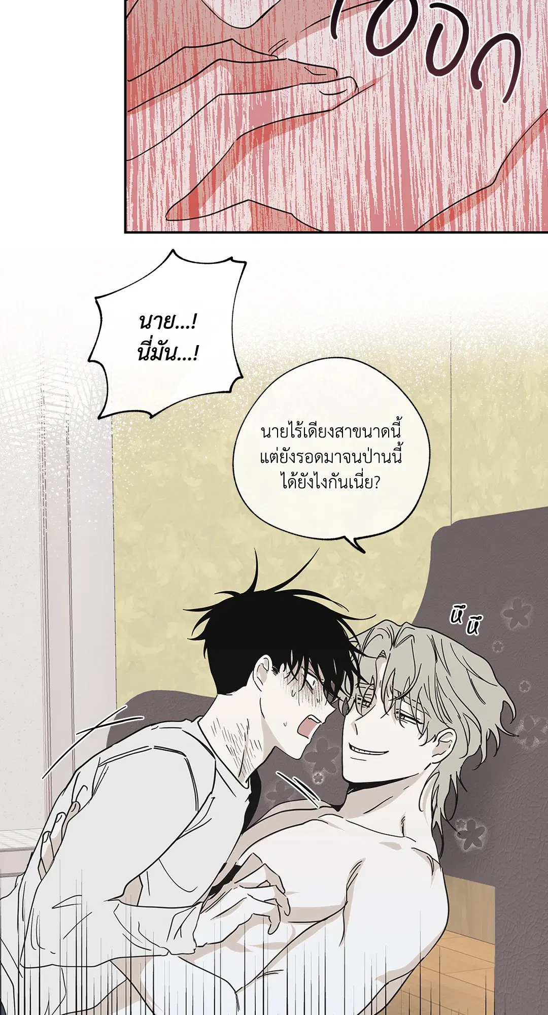Low Tide in Twilight ตอนที่ 10 — page 21 of 53