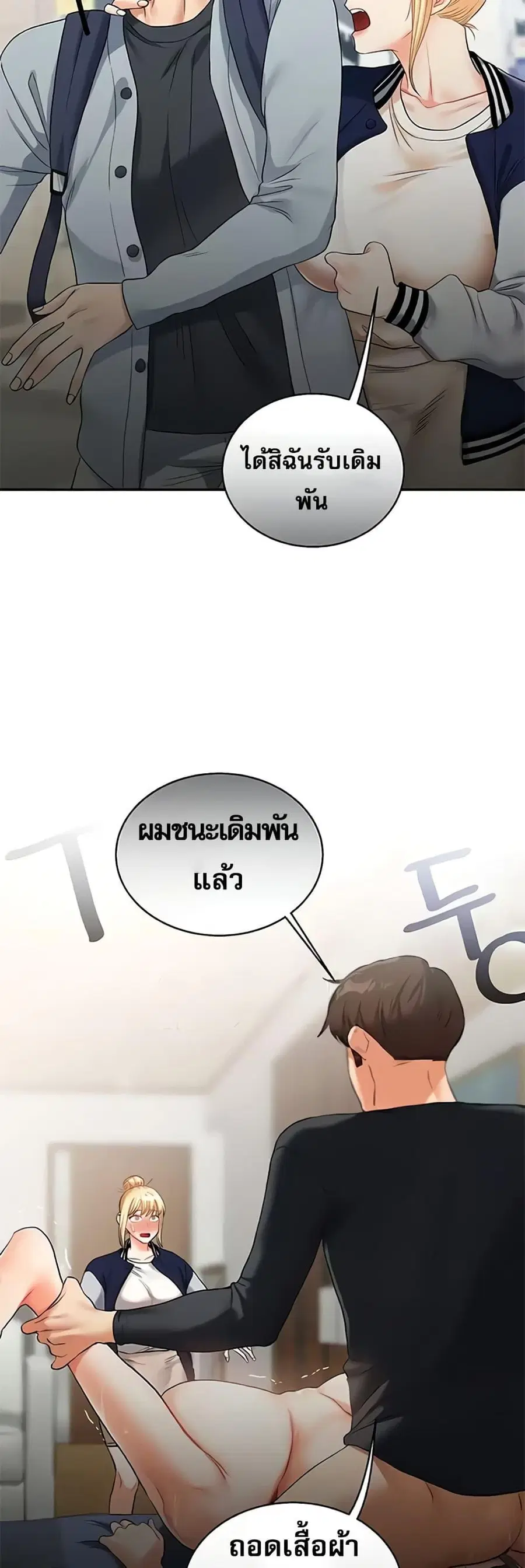 Relationship Reversal ตอนที่ 23 — page 44 of 61