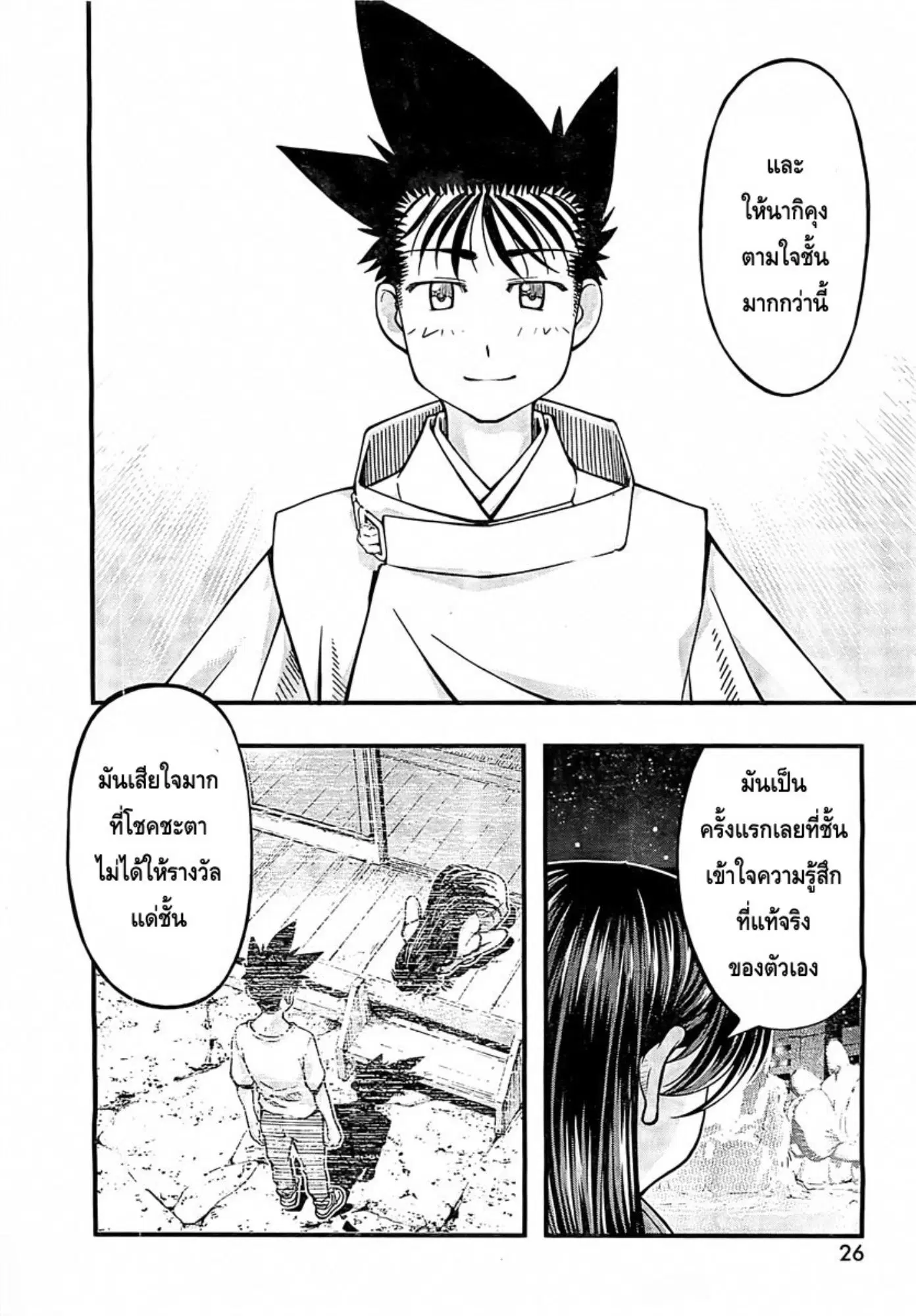 Umi no Misaki ตอนที่ 126 — page 34 of 44
