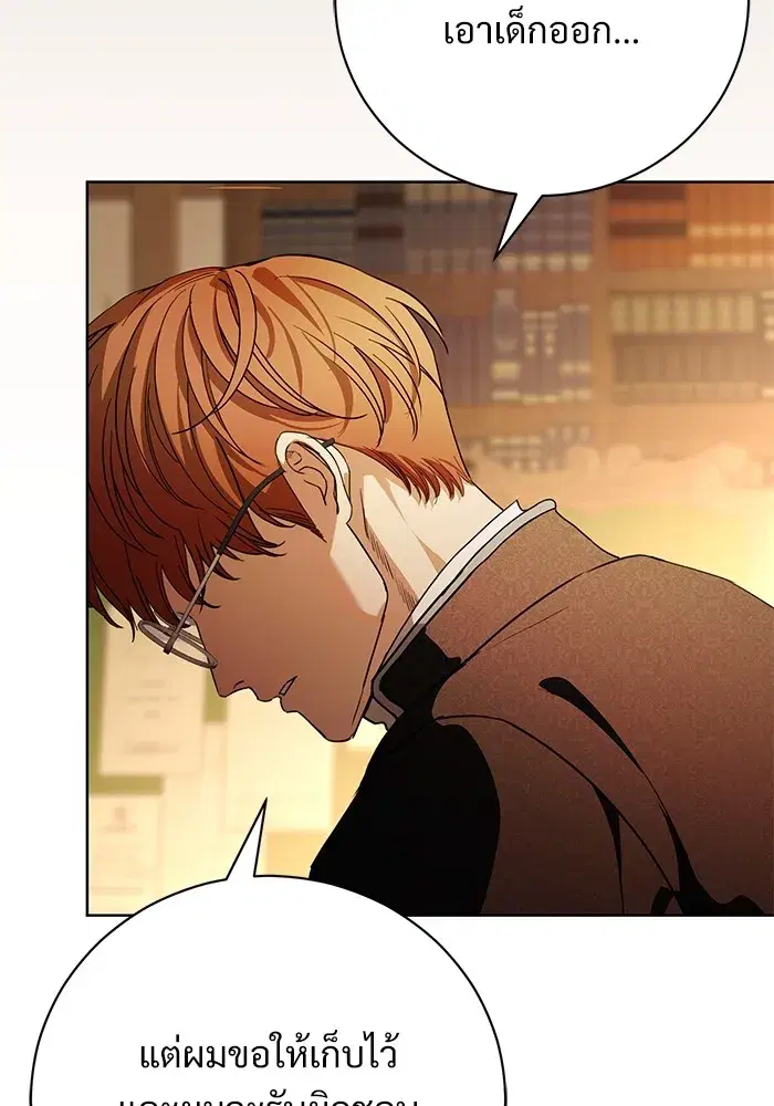 To My Husband’s Mistress ตอนที่ 51 — page 88 of 119