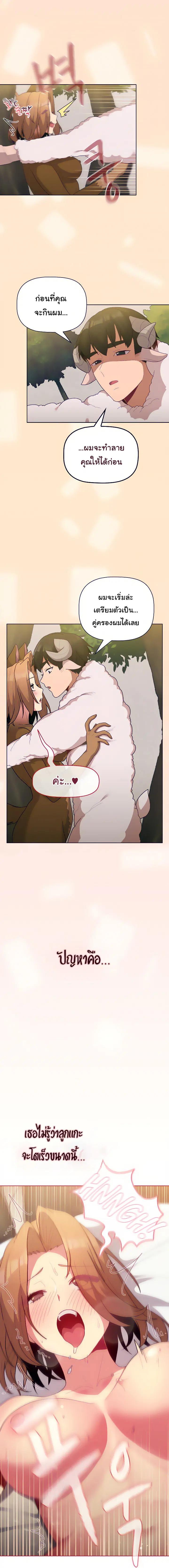 What Do I Do Now? ตอนที่ 36 — page 3 of 22