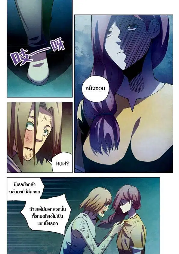 The Last Human ตอนที่ 193 — page 9 of 15
