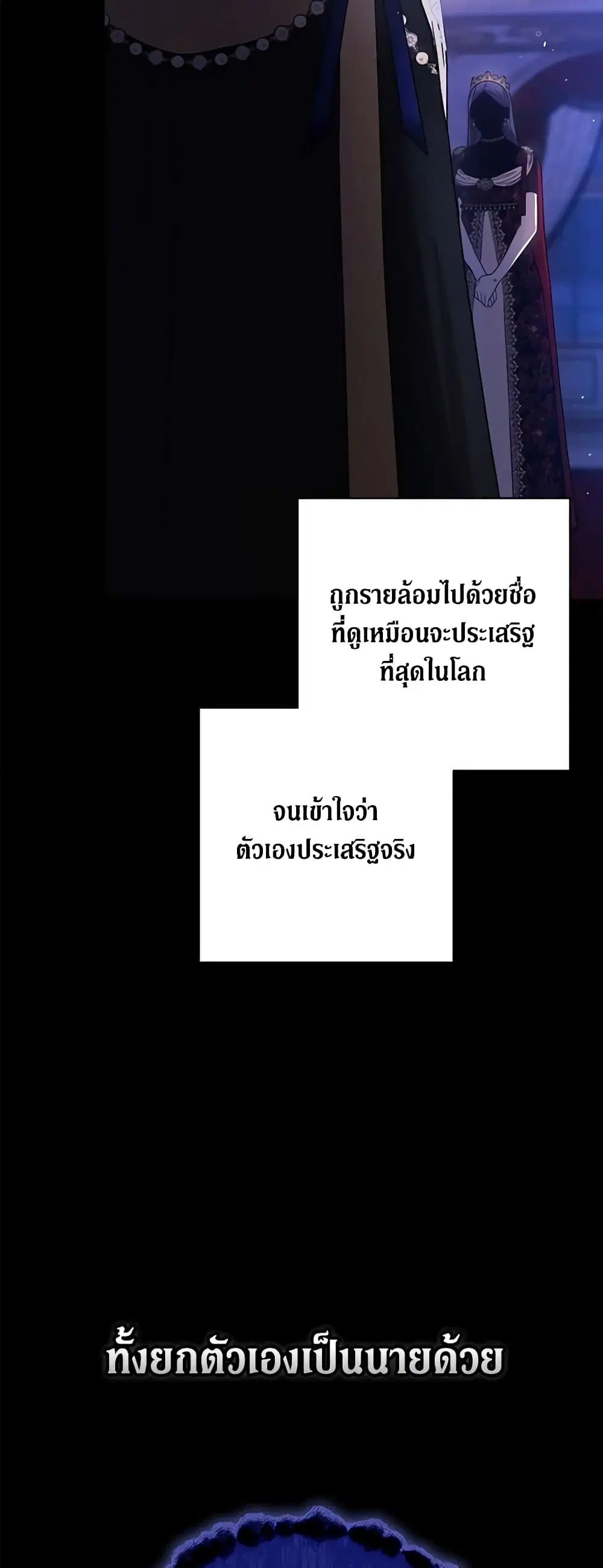 The Broken Ring – This Marriage Will Fail Anyway ตอนที่ 53 — page 22 of 44