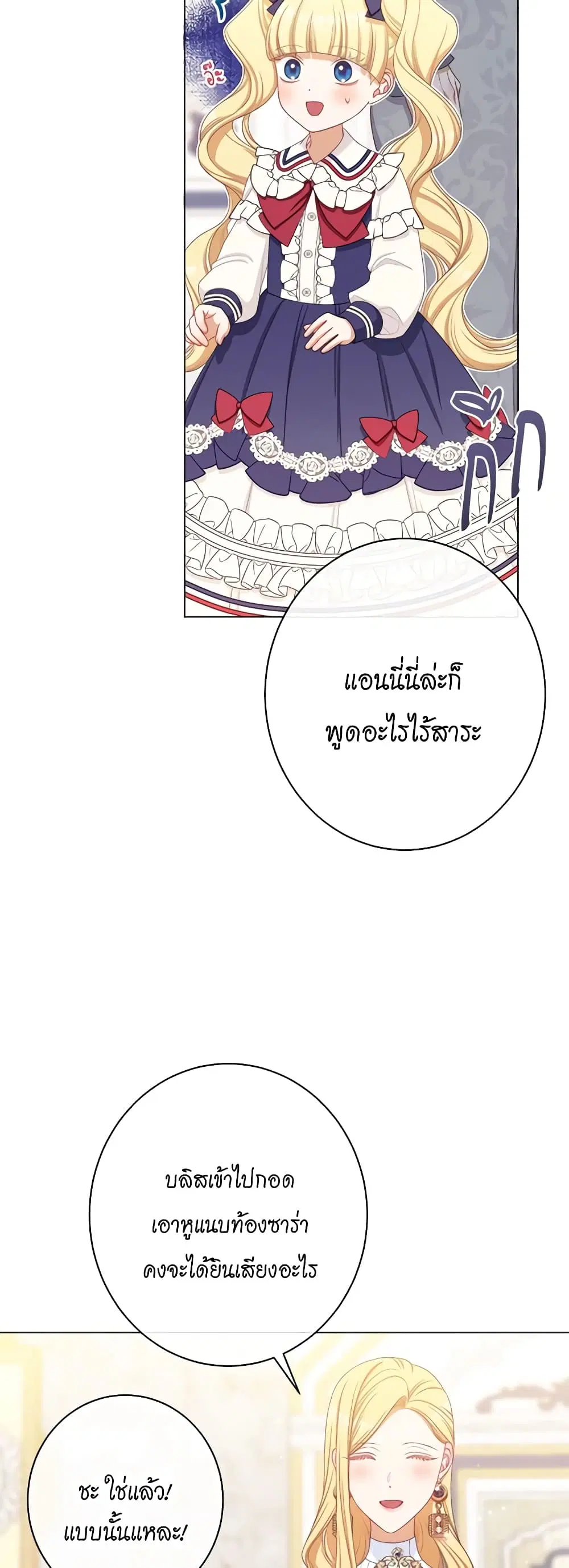 The Villainess Turns the Hourglass ตอนที่ 114 — page 13 of 54