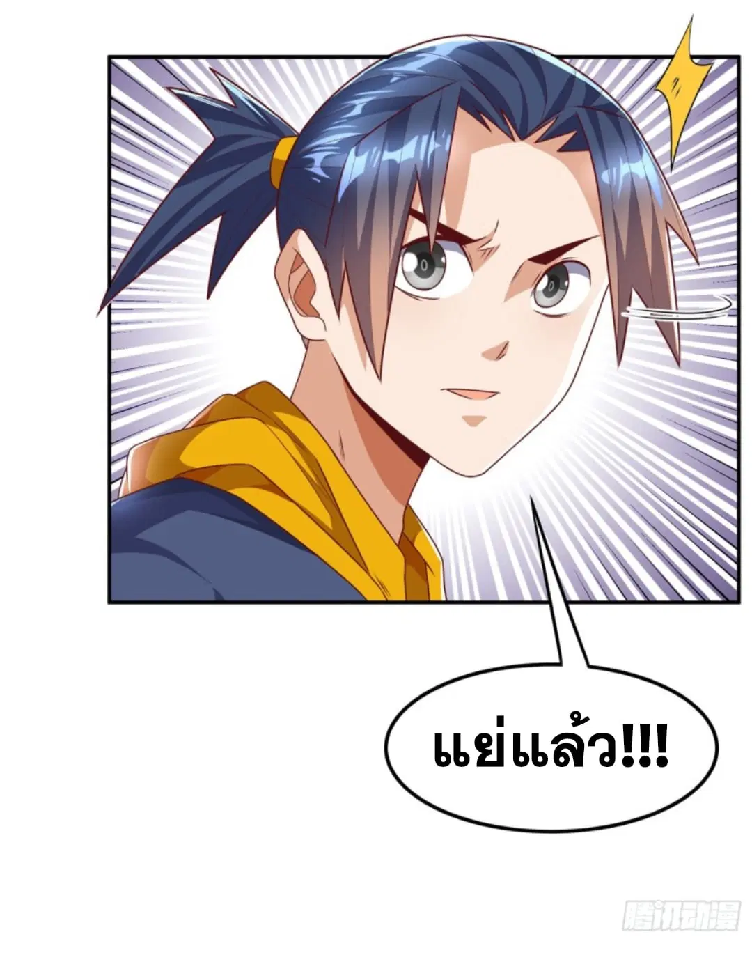 Wu Ni ตอนที่ 191 — page 23 of 33