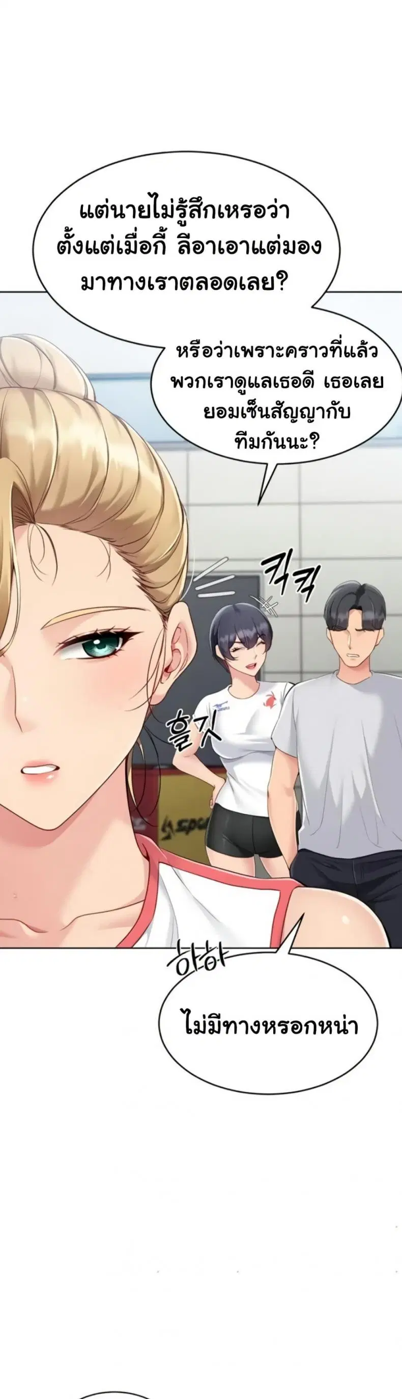 Set It! ตอนที่ 71 — page 34 of 50