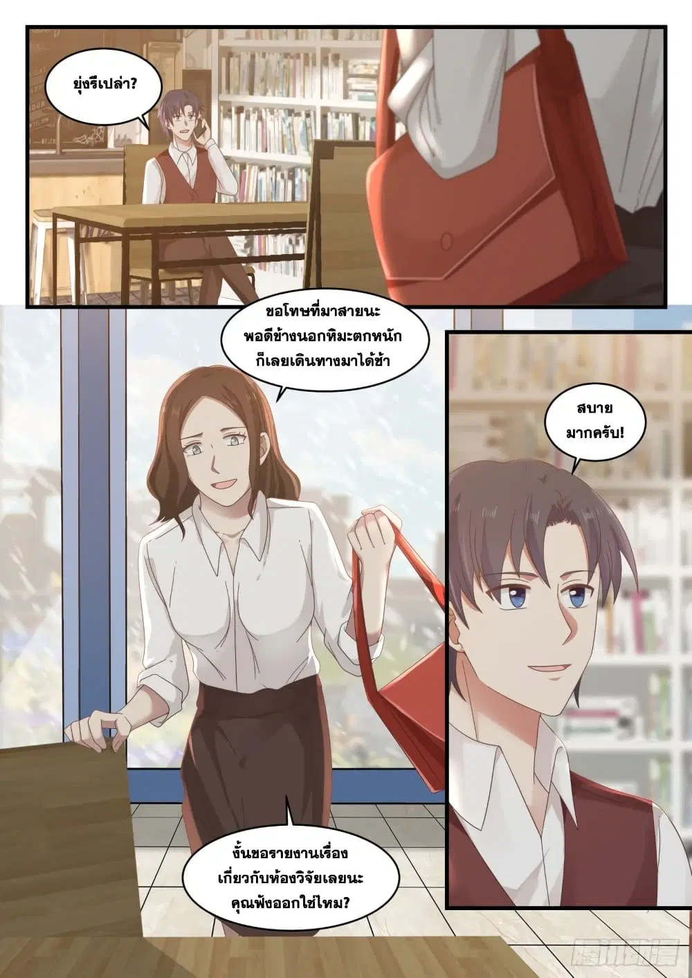 Xueba’s Black Technology System.jpg ตอนที่ 126 — page 4 of 15