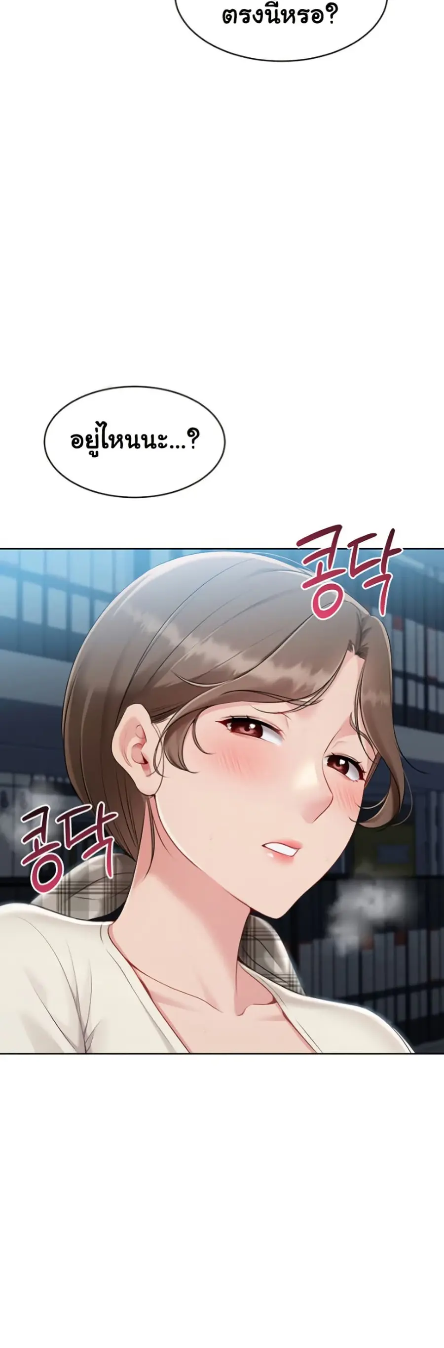 Set Up ตอนที่ 54 — page 18 of 51
