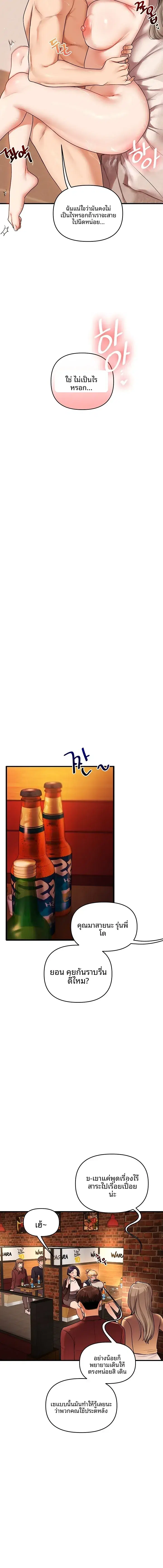 Relationship Reversal ตอนที่ 126 — page 8 of 18