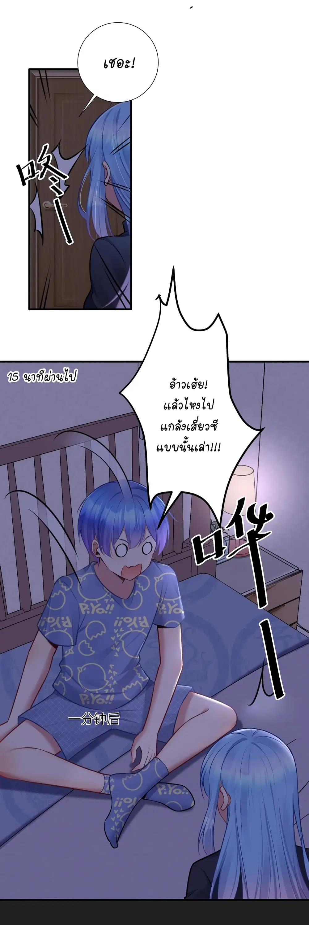 What Happended? Why I become to Girl? ตอนที่ 108 — page 47 of 50