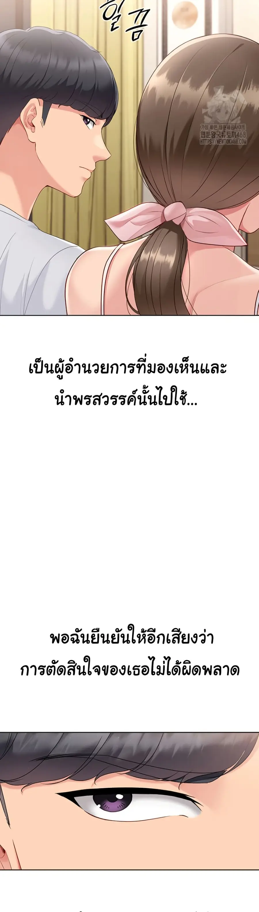 Set Up ตอนที่ 39 — page 40 of 51