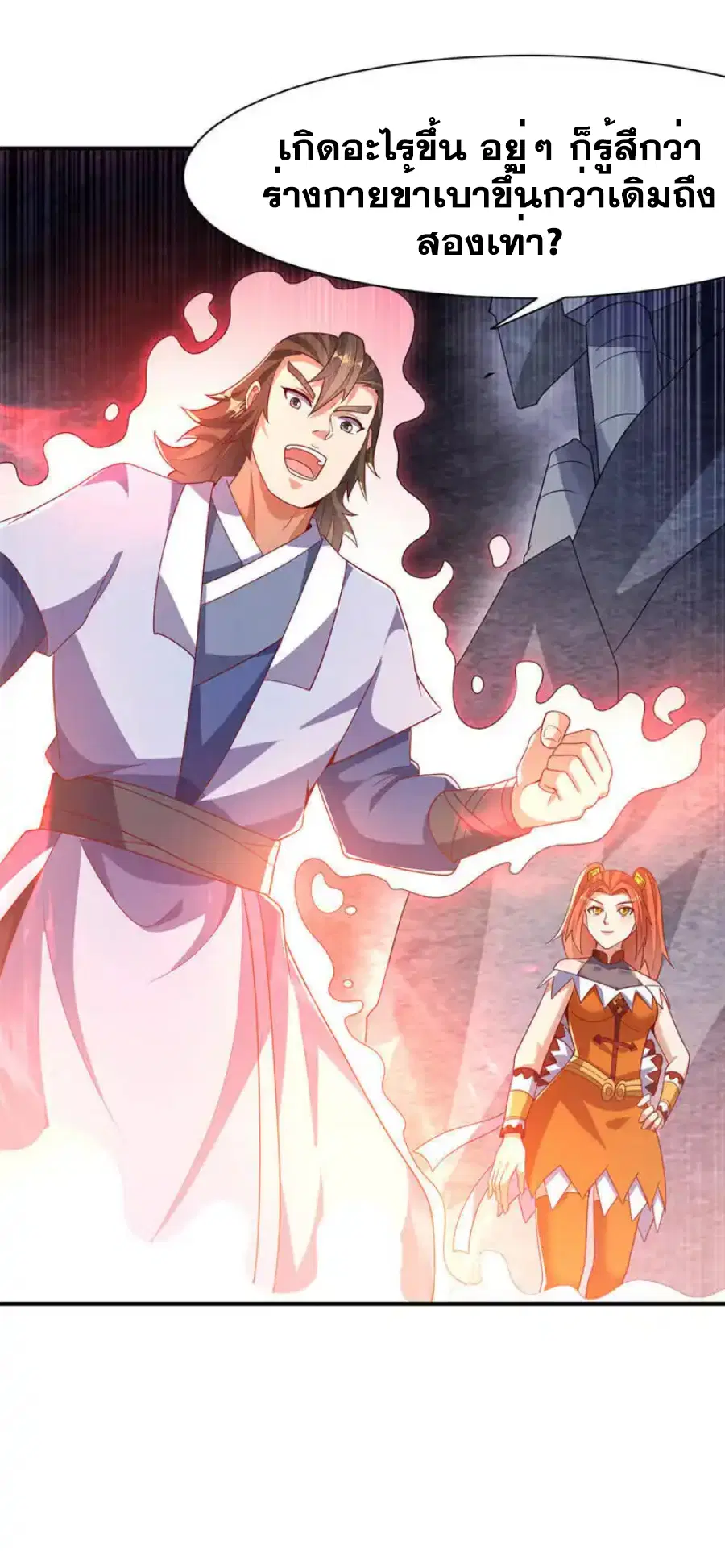 Wu Ni ตอนที่ 461 — page 14 of 38