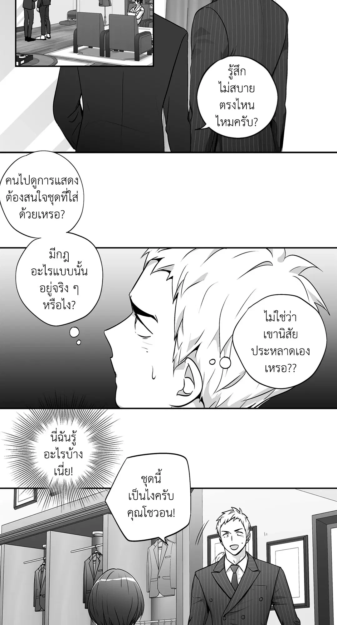 Love is an Illusion! – ซูเปอร์สตาร์ ตอนที่ 45.13 — page 41 of 54