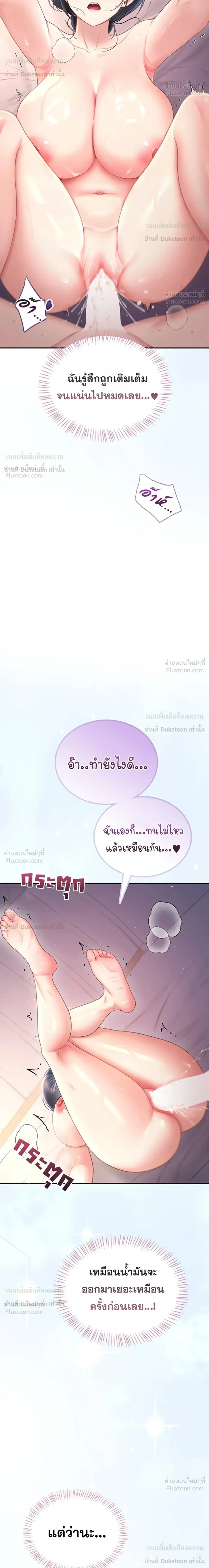 Wireless Touch ตอนที่ 109 — page 25 of 28
