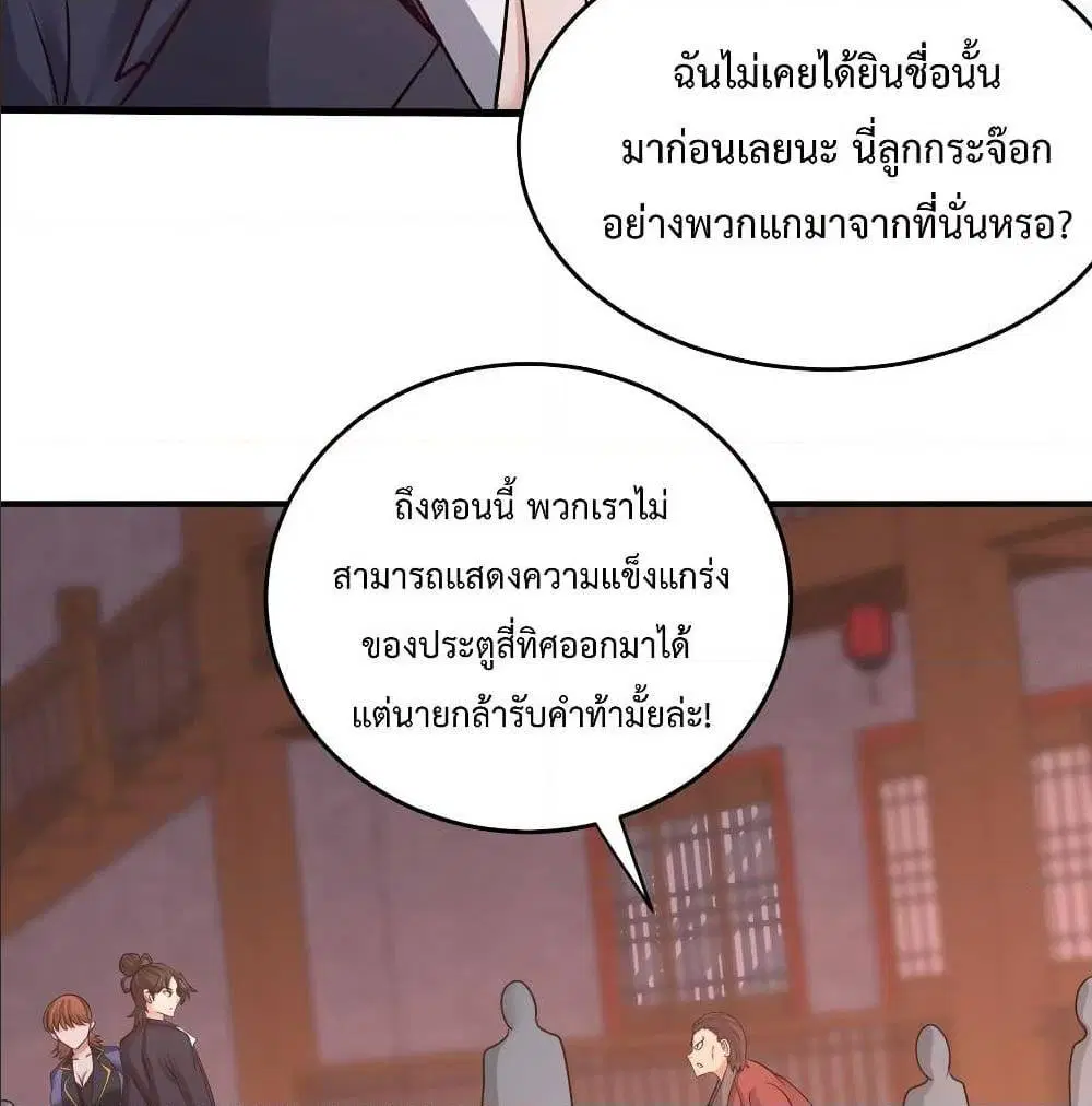 Dragon King Hall ตอนที่ 50 — page 20 of 64