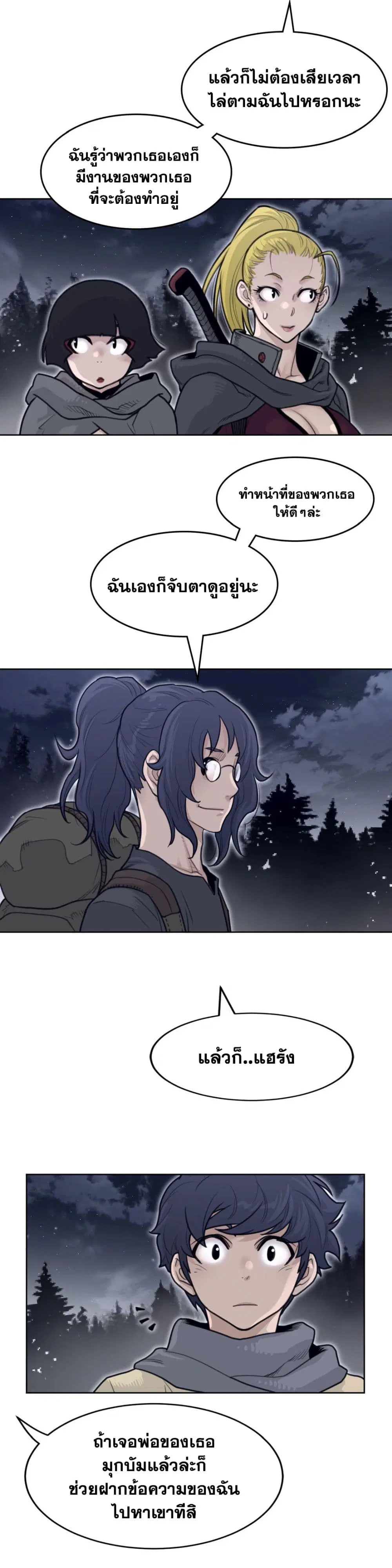 Perfect Half ตอนที่ 140 — page 6 of 18