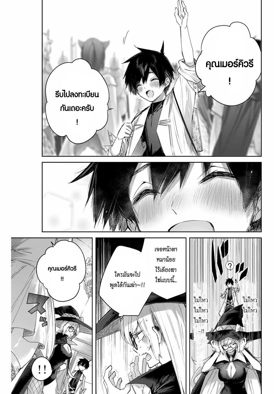 Henkyou no Yakushi, Miyako de S Rank Boukensha to naru เภสัชกรชายแดน กลายเป็นนักผจญภัยแรงก์ S ในเมืองหลวง เด็กหนุ่มจากหมู่บ้านวีรชนแข็งแกร่งไร้เทียมทานด้วยยาโคตรโกง ตอนที่ 9 — page 3 of 18