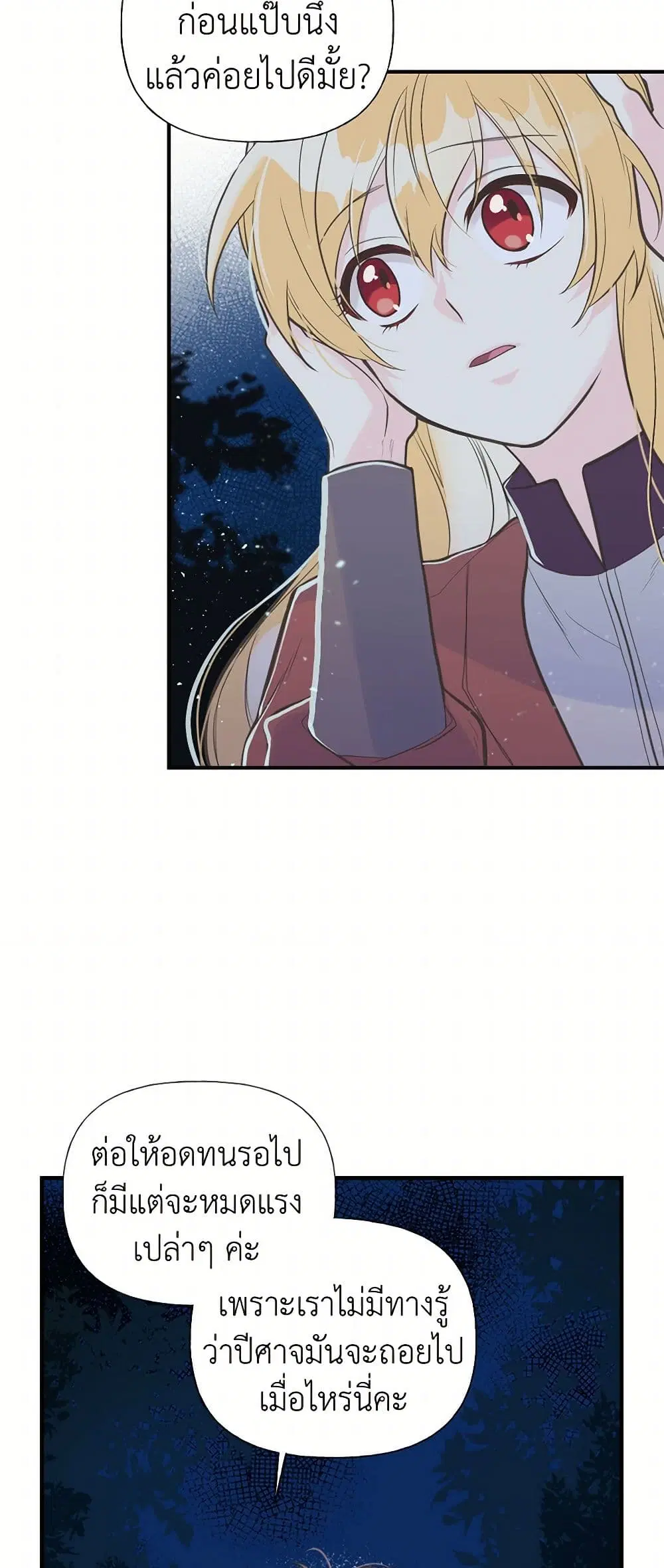 My Sister Picked up the Male Lead ตอนที่ 10 — page 30 of 37