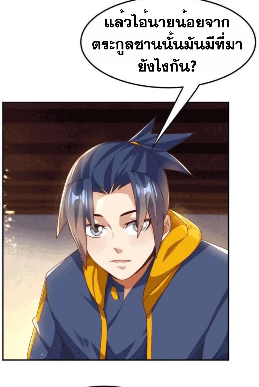 Wu Ni ตอนที่ 201 — page 16 of 34