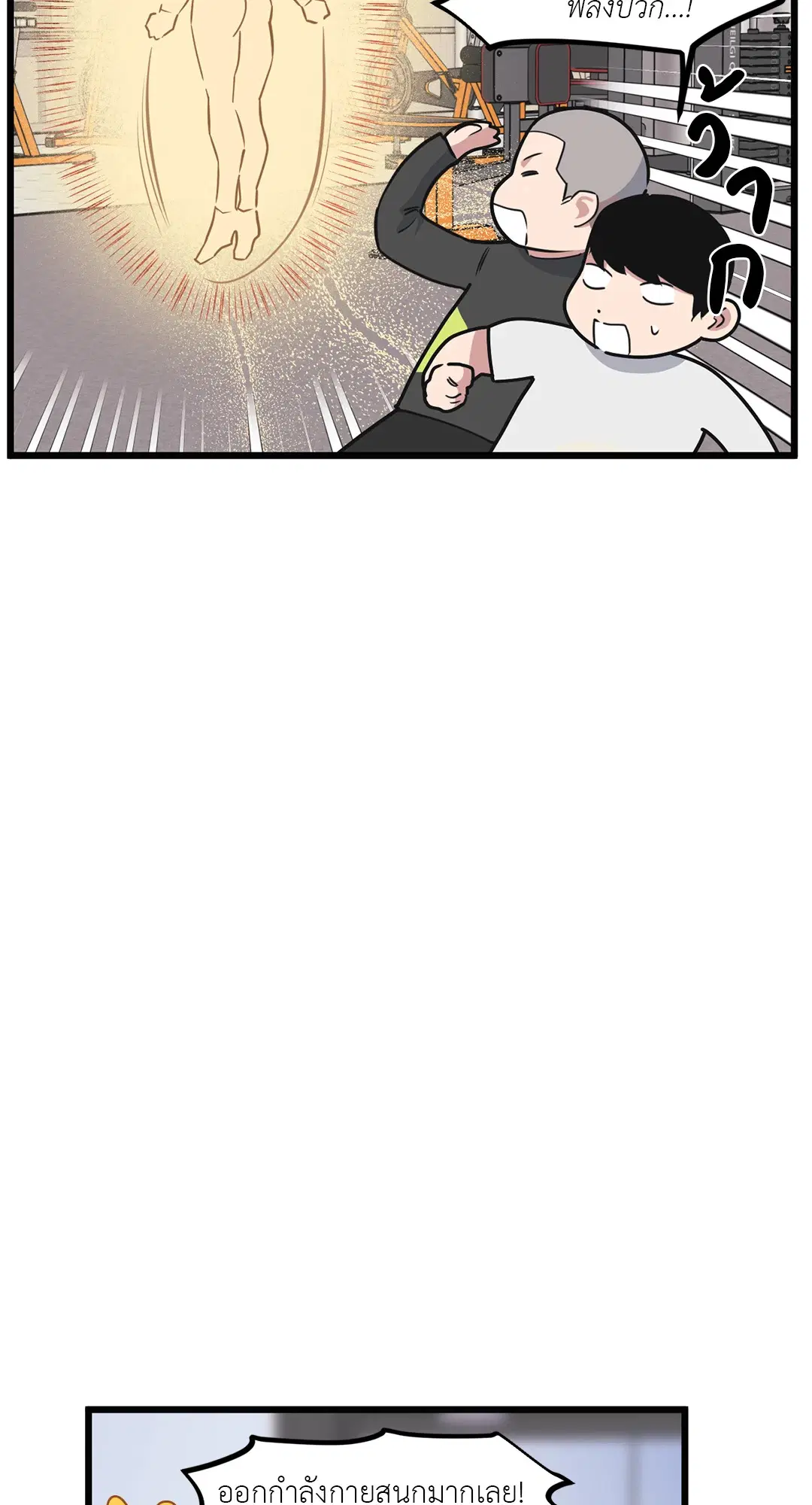 Full Volume ตอนที่ 55 — page 4 of 61