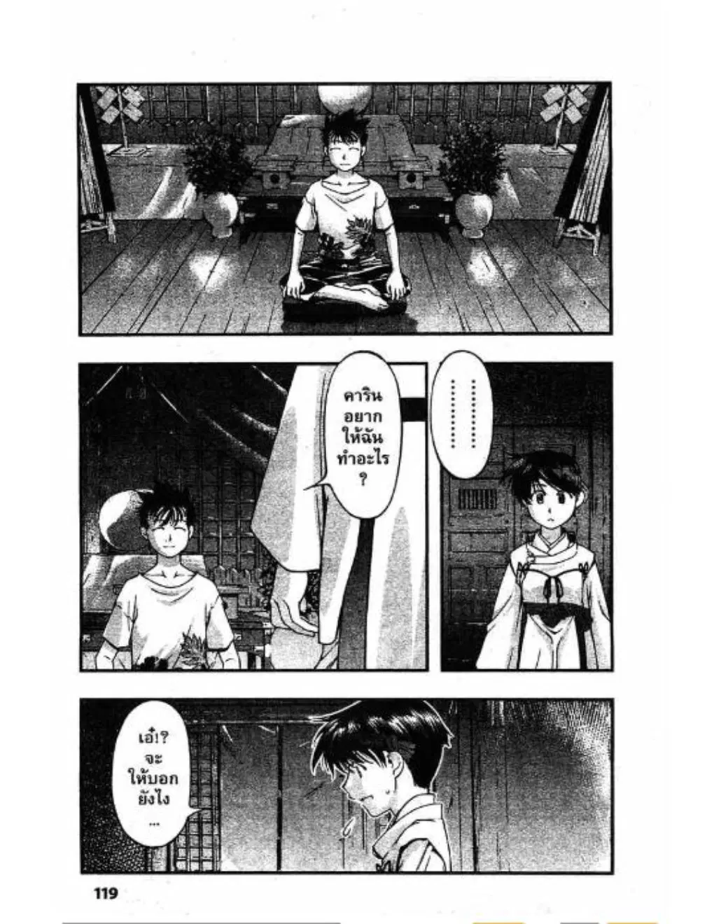 Umi no Misaki ตอนที่ 41 — page 15 of 20