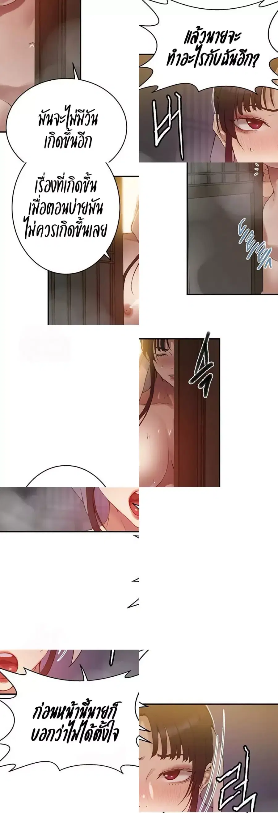 Secret Class ตอนที่ 264 — page 22 of 40