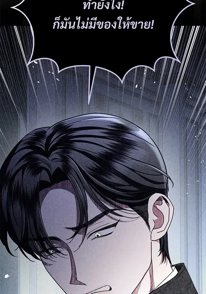 To My Husband’s Mistress ตอนที่ 80 — page 74 of 105