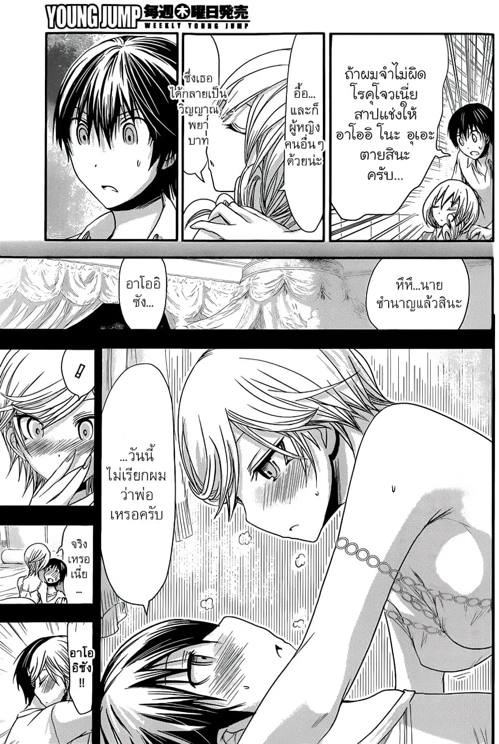 Minamoto-kun Monogatari ตอนที่ 67 — page 4 of 9