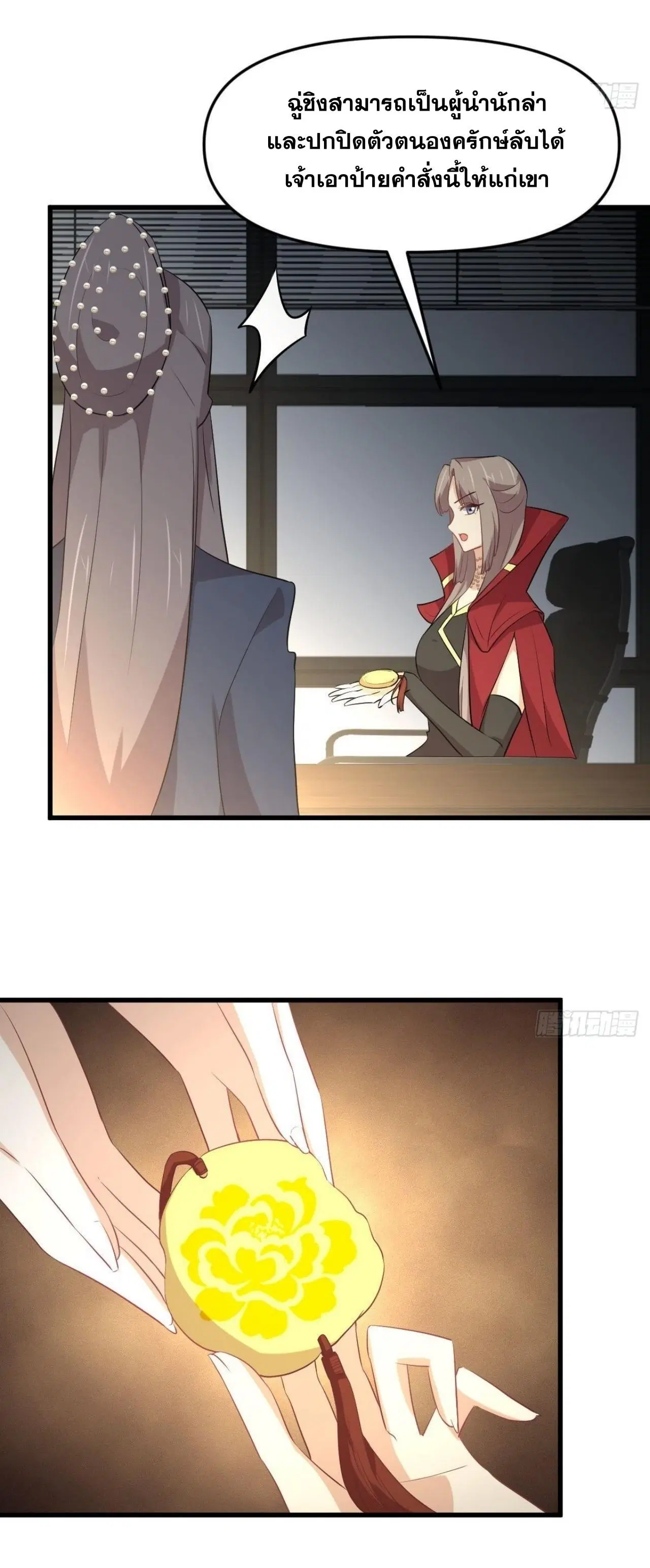 Immortal Swordsman in the Reverse World ตอนที่ 318 — page 13 of 47