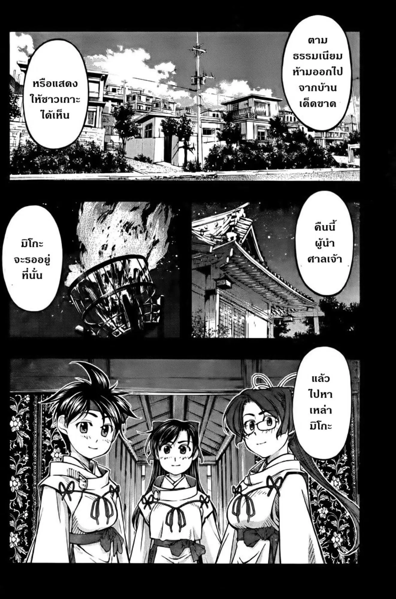 Umi no Misaki ตอนที่ 110 — page 10 of 20