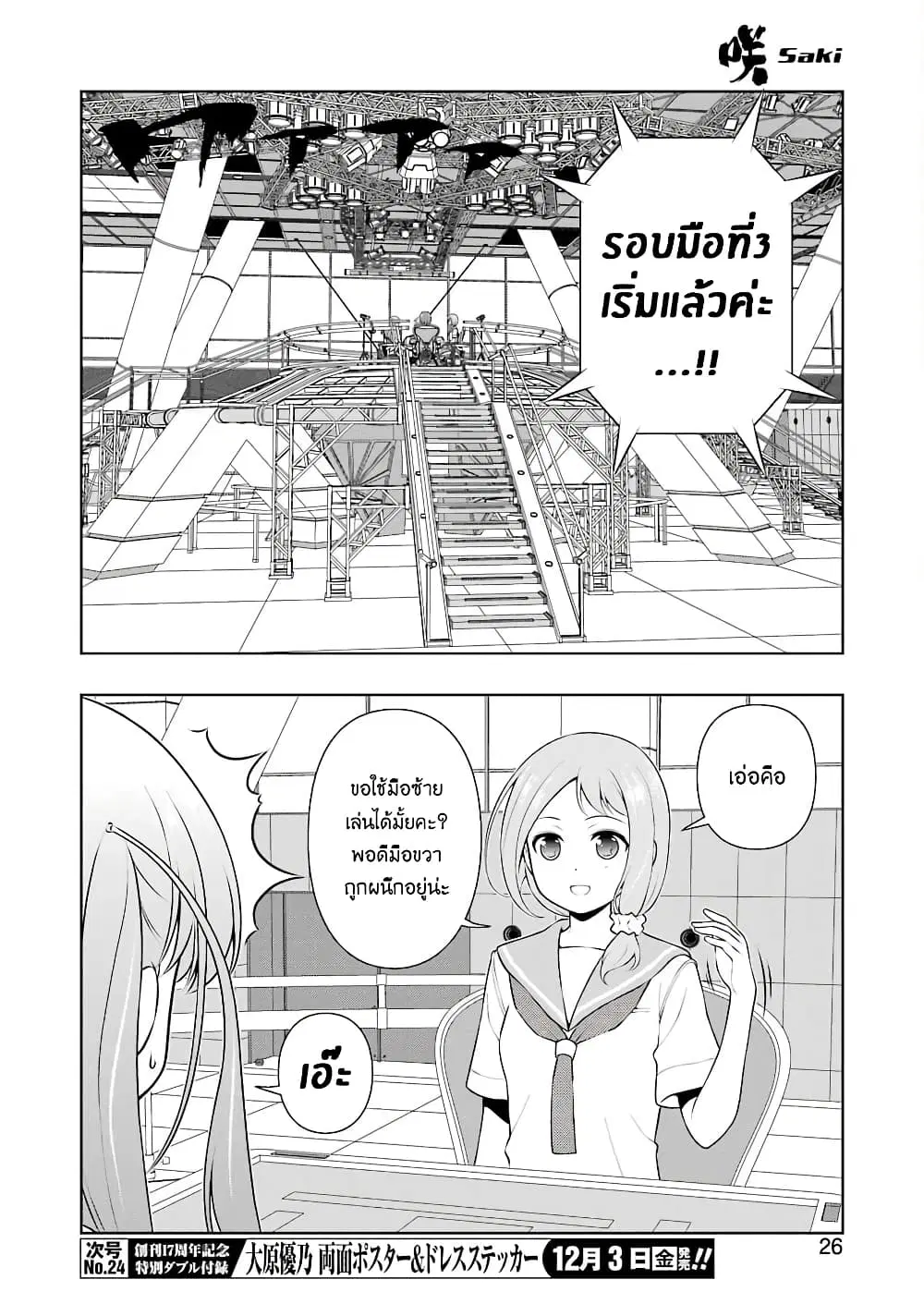 Saki ตอนที่ 237 — page 10 of 18