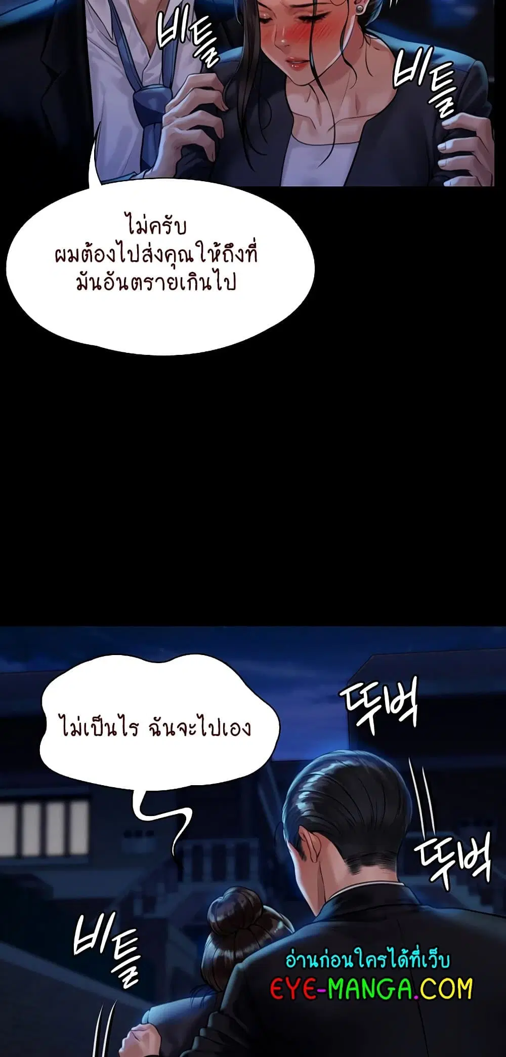 Queen Bee ตอนที่ 169 — page 53 of 75