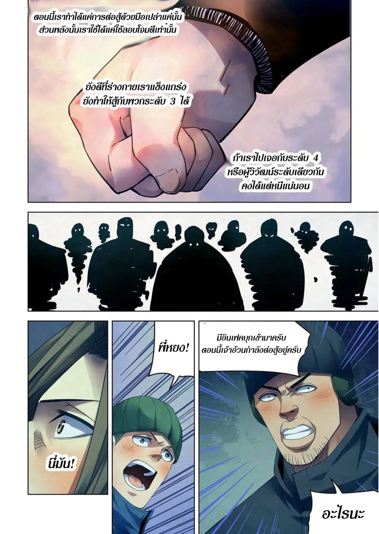The Last Human ตอนที่ 306.31 — page 22 of 75