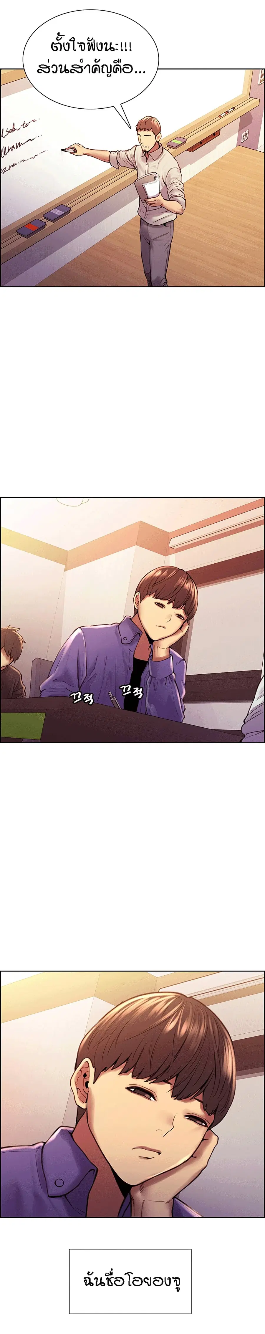 Sex-Stop Watch ตอนที่ 1 — page 6 of 34