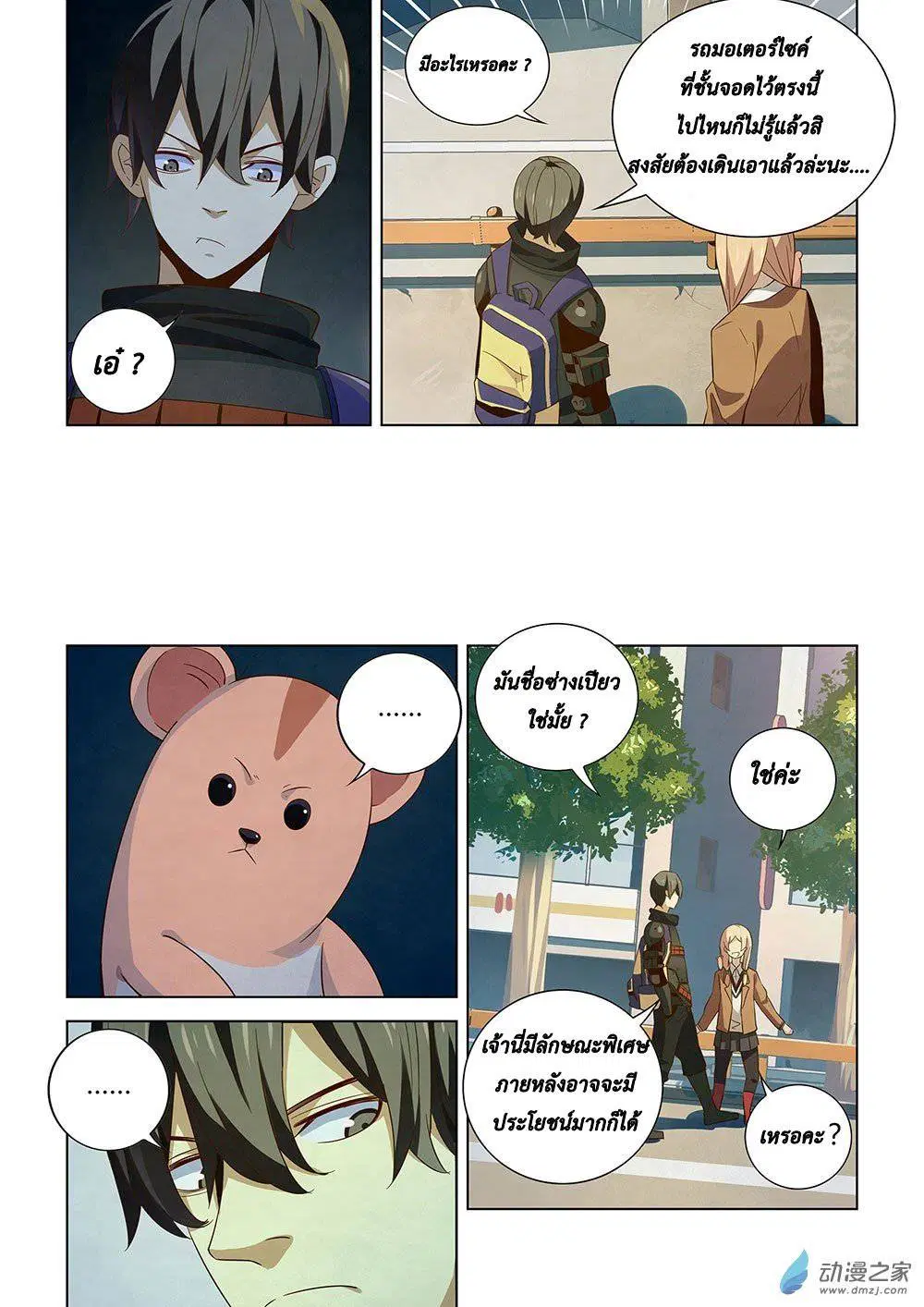 The Last Human ตอนที่ 27 — page 5 of 16