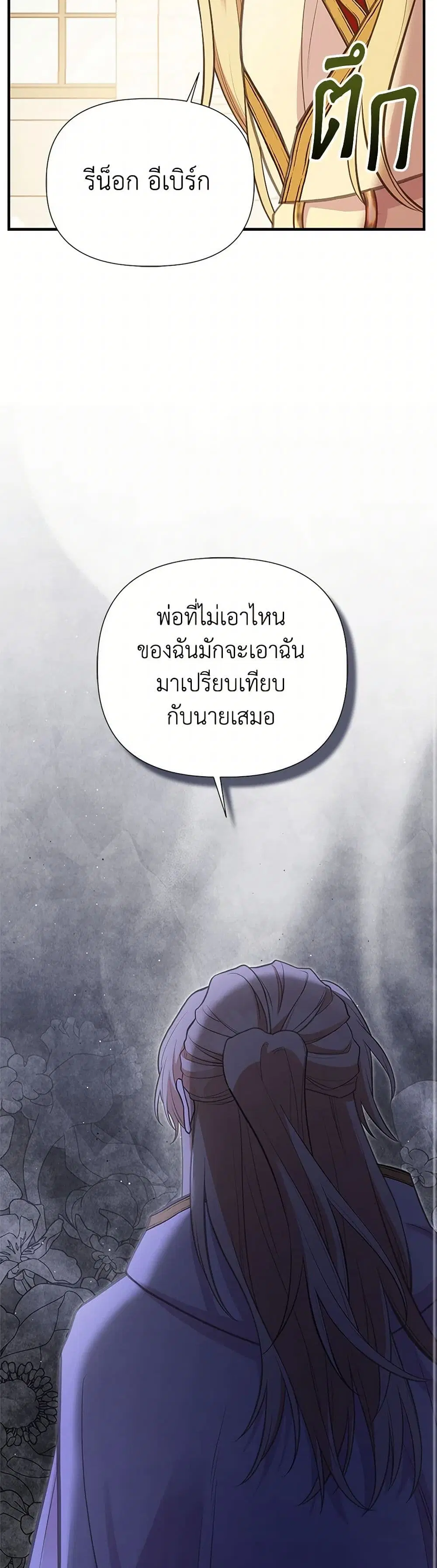 My Sister Picked up the Male Lead ตอนที่ 106 — page 31 of 39