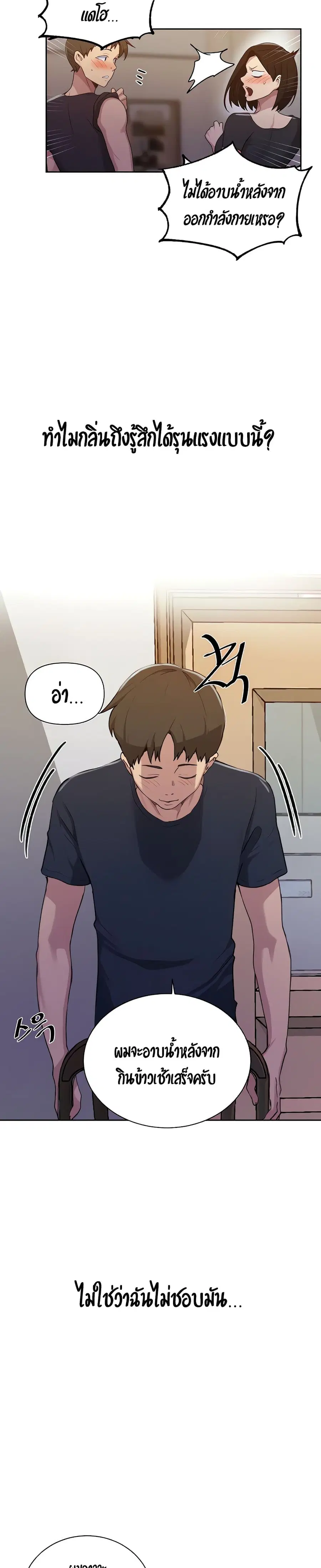 Secret Class ตอนที่ 108 — page 17 of 25