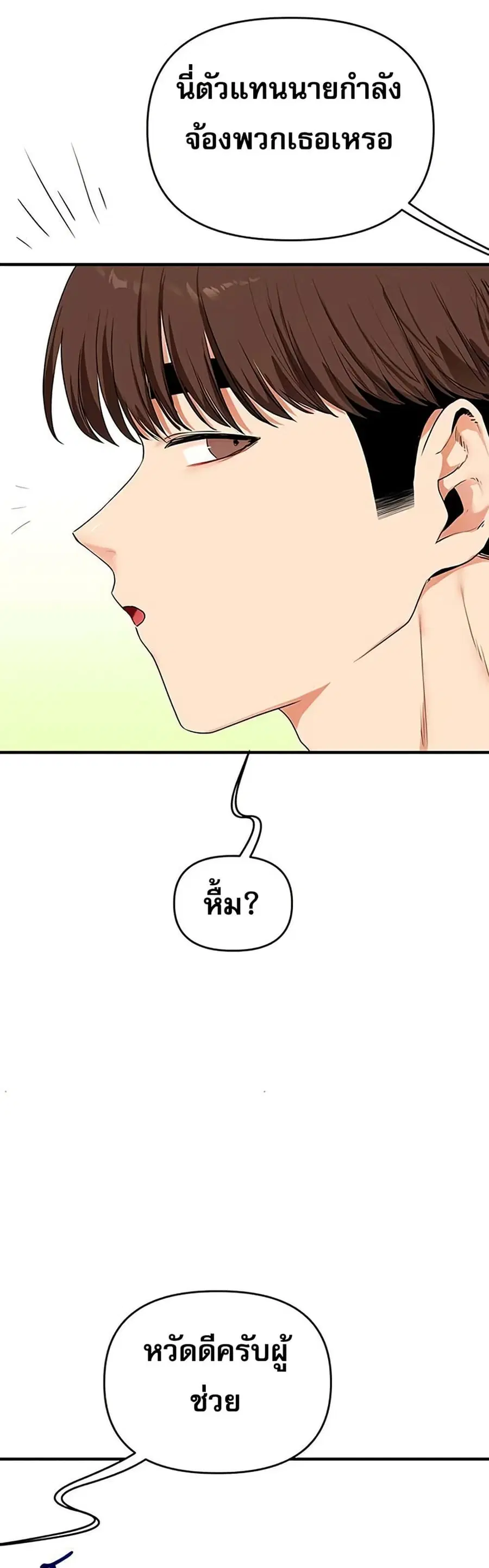 Relationship Reversal ตอนที่ 81 — page 27 of 49