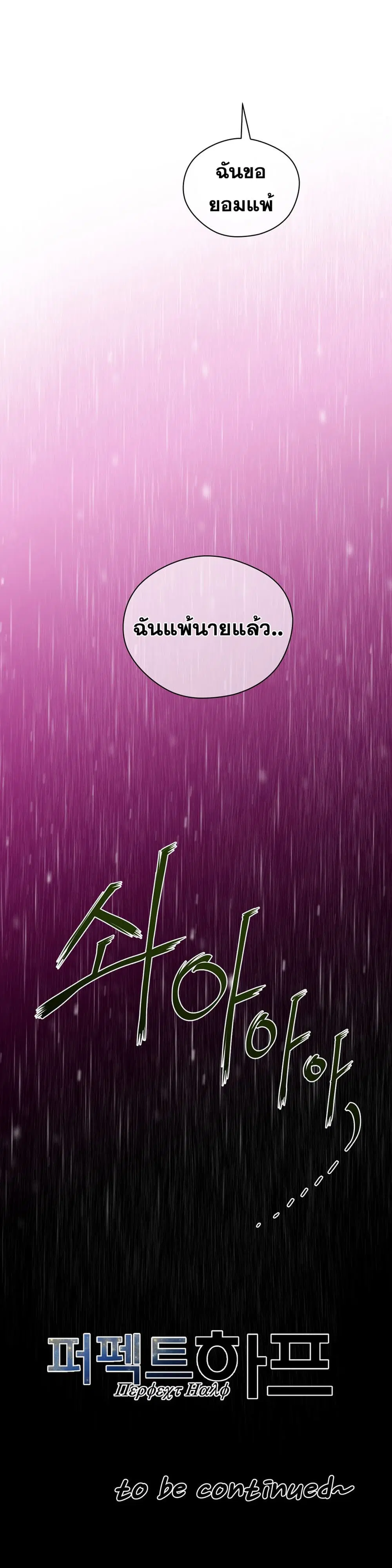 Perfect Half ตอนที่ 14 — page 33 of 33