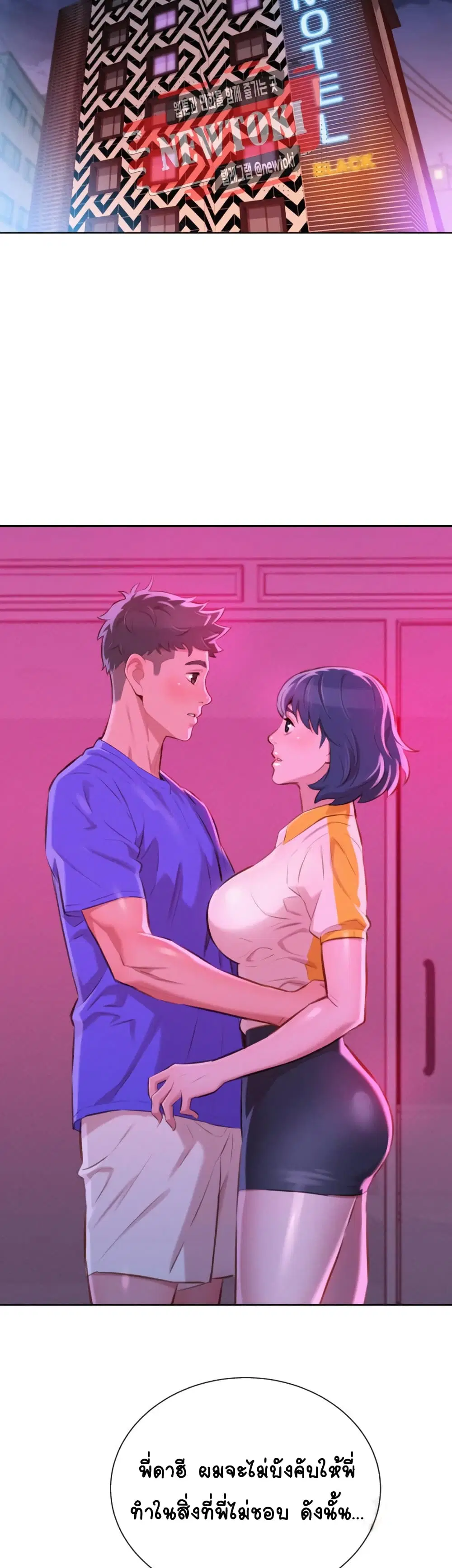 Sister Neighbors ตอนที่ 54 — page 5 of 44