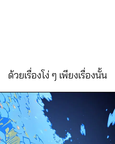 The Player ตอนที่ 91 — page 120 of 166