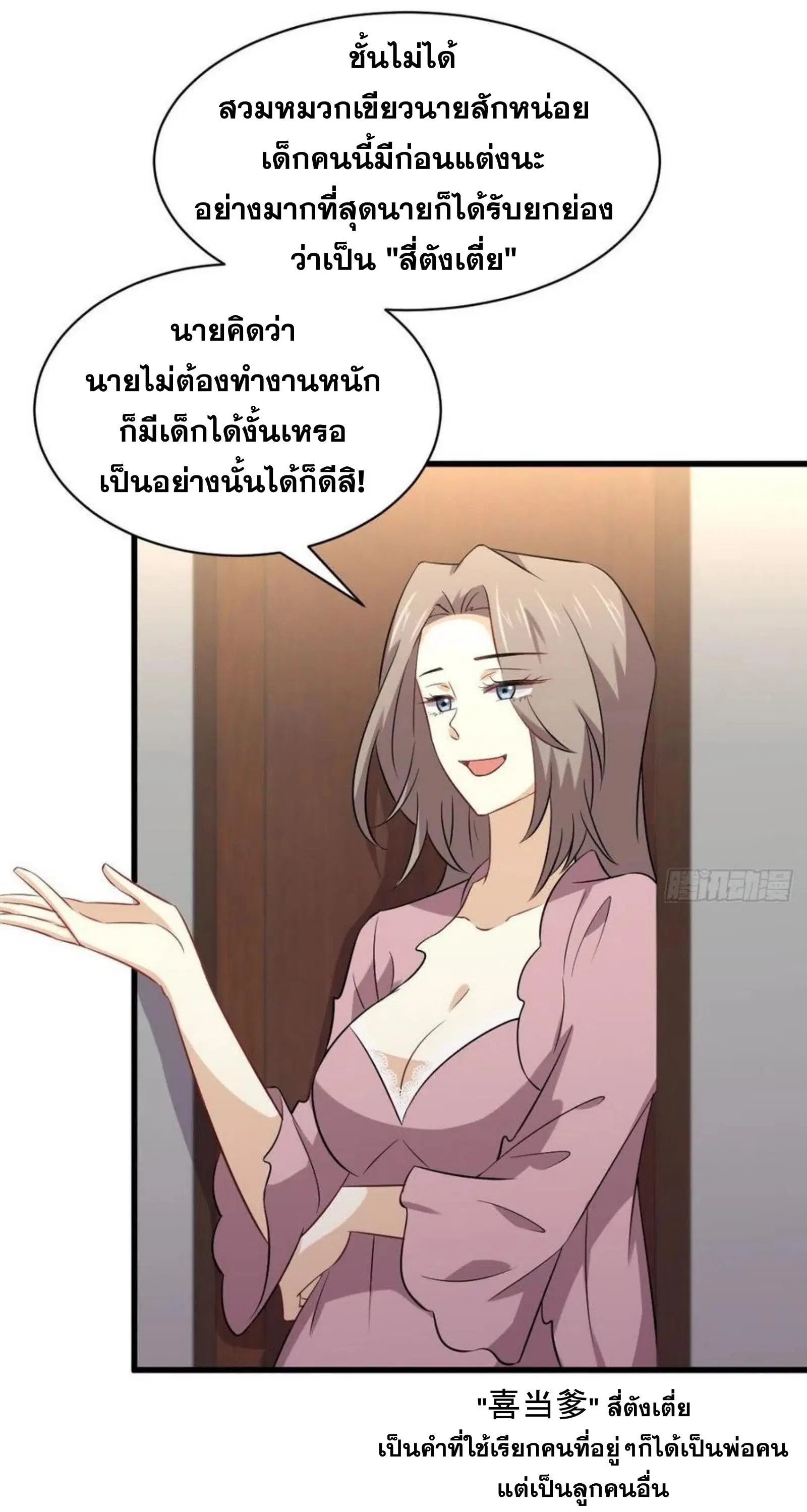 Immortal Swordsman in the Reverse World ตอนที่ 155 — page 3 of 40