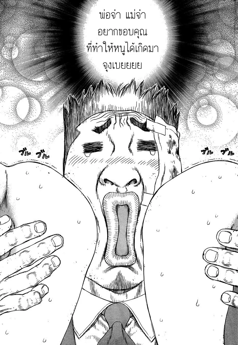 Sun-ken Rock ตอนที่ 105 — page 13 of 23