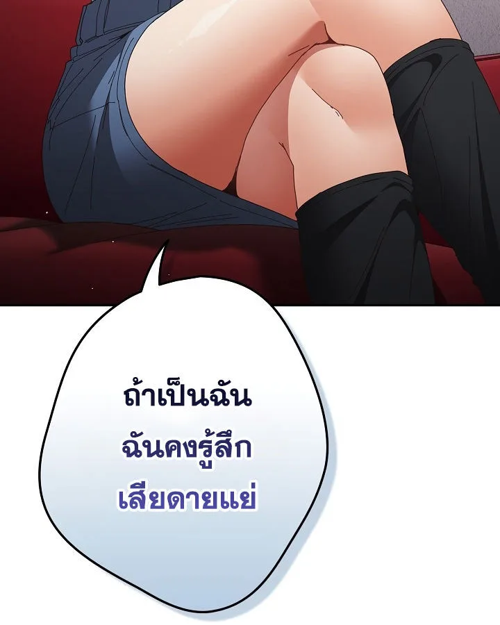 That’s Not How You Do It ตอนที่ 113 — page 79 of 100
